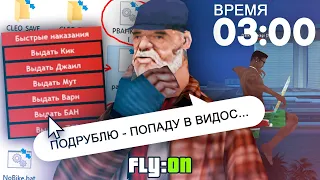 ЧТО ПРОИСХОДИТ НОЧЬЮ НА СЕРВЕРЕ В GTA SAMP #16