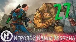 Прохождение Fallout 2 - Часть 27 (Дела Семейные)