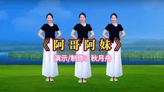 广西阿妹爱跳舞，对面的阿哥在哪里，经典《阿哥阿妹》跳起来