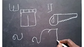 How to turn க ங ச in to cartoon/Drawings by using tamil letters ய ர ல...