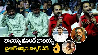 Gang Of Godavari Vishwaksen Imitates Balakrishna Popular Dialogues In front Of Balayya || Bullet Raj