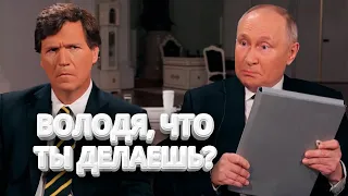 Карлсона ЖЁСТКО наказали за интервью с Путиным / Разбор скандального интервью