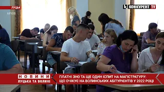 ЗНО за гроші та ще один іспит на магістратуру: що очікує на волинських абітурієнтів у 2022 році