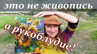 Это Не Живопись, а РУКОБЛУДИЕ! Ответы на вопросы - Etsy Наталия Ширяева