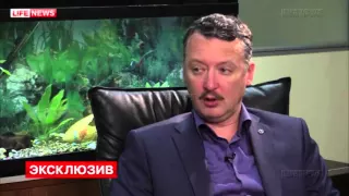 Стрелков: Я ушел из Минобороны ДНР не по своей воле