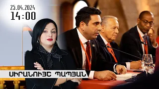 Լուրերի օրվա թողարկում 14։00