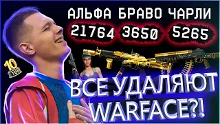 ПОЧЕМУ WARFACE ПОТЕРЯЛ МИЛЛИОНЫ ИГРОКОВ / ТОП 10 ГЛАВНЫХ ПРОБЛЕМ ВАРФЕЙС за ВСЕ ВРЕМЯ!