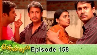 Thendral Episode 158, 11/06/2019 #VikatanPrimeTime