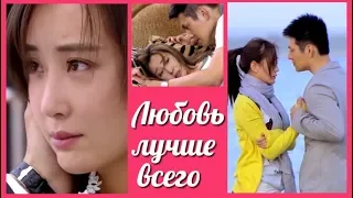 Любовь лучше всего 💜 Самая лучшая любовь 💜 Love is The Best клип к дораме