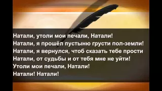 лепс натали караоке