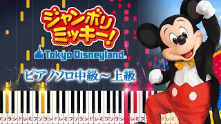 Jamboree Mickey! - Tokyo Disneyland - Hard Piano Tutorial【Piano Arrangement】