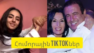 Հումորային հայկական ՏիկՏոկ | Funny Armenian Tik Tok / Maga Harutyunyan (Naira Zohrabyan)