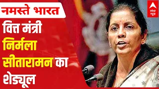 Union Budget 2022: Full schedule of FM Nirmala Sitharaman for Budget Day