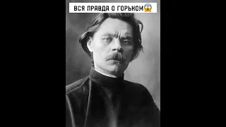 ШОКИРУЮЩИЕ ФАКТЫ О ГОРЬКОМ😱😱