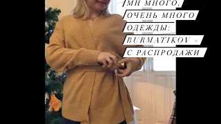 ￼Огромный заказ Faberlic: примерка одежды Burmatikov + новинки к 14 Февраля￼
