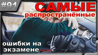 Сдача Города в ГАИ 2020!!!СОВЕТЫ ИНСТРУКТОРА!ЧАСТЬ 1!