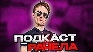 RACHEL ПРО СВОЙ ИНАКТИВ И ПРОБЛЕМАХ В ЖИЗНИ ｜ МОТИВАЦИЯ ОТ RachelR ｜