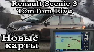 Renault Scenic (2012-14, Tom Tom live ) - русификация приборной панели и навигатора, карты России
