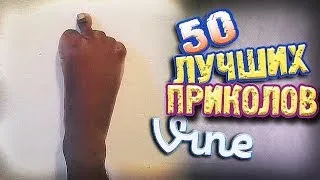 Самые Лучшие Приколы Vine! (ВЫПУСК 80) [17+]