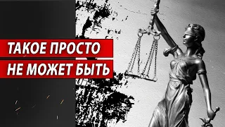 ТАКОЕ ПРОСТО НЕ МОЖЕТ БЫТЬ | Журналистские расследования Евгения Михайлова