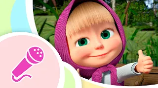 💥New karaoke!🎤 TaDaBoom English 🔢 1 2 3 4 5 🐟 Masha and the Bear songs 🎵 Karaoke