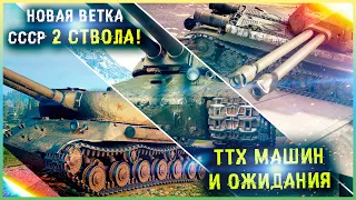 СТ-II, ИС-3-II, ИС-2-II // Первый взгляд // Чего ждать от новой ветки?