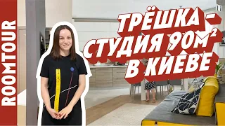 ОБЗОР трехкомнатной квартиры в КИЕВЕ! Дизайн интерьера и жизнь в Украине. Рум тур 276.