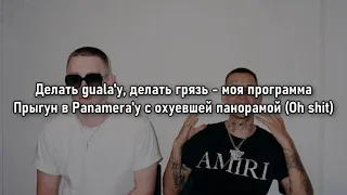 Big baby Tape, Kizari - Big Tymers [текст песни/караоке]