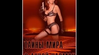 Тайны мира с Анной Чапман - На грани жизни и смерти