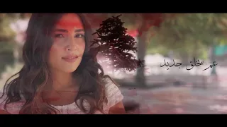 بحبك يا لبنان - فيروز/ لبنان رح يرجع - جوزيف عطية Cover by Christiane Najjar