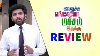 Evanukku Engeyo Matcham Irukku Review | Vimal | Ashna Zaveri | Singam Puli | EEMI Review