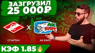 Спартак - Ак Барс прогноз / Прогноз на хоккей / КХЛ