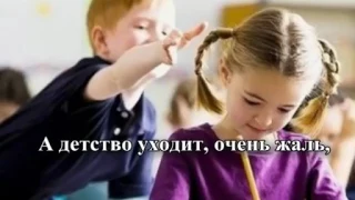 А детство уходит  Песня на выпускной  #Выпускной online video cutter com