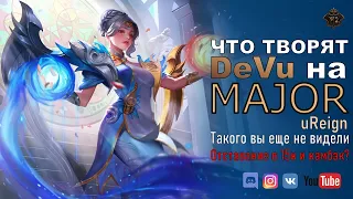 Такого ты еще не видел! | Нереальный камбэк от DeVu Mobile Legends |  Турнир MAJOR MLBB