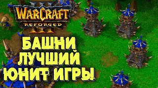 БАШНИ ЛУЧШИЙ ЮНИТ ИГРЫ: TBC_bm (Ud) vs XiaoKai (Orc) Warcraft 3 Reforged