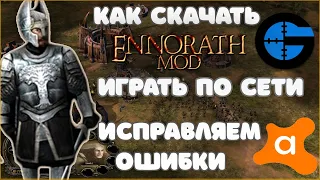 Как Скачать Установить и Играть По Сети  - Ennorath Mod На Властелин Колец в 2021