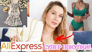 РАСПАКОВКА ALIEXPRESS / СУПЕР УДАЧНЫЕ ЗАКАЗЫ