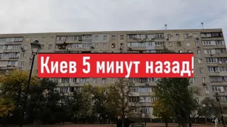 Я удивлен! Как выглядит самая обычная жизнь в Киеве?