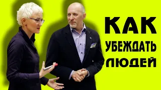 КАК УБЕЖДАТЬ ЛЮДЕЙ? ОРАТОРСКОЕ МАСТЕРСТВО И УВЕРЕННОСТЬ В СЕБЕ. БИЗНЕС-ТРЕНЕР НАТАЛЬЯ ГРЭЙС