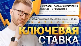 Что такое ключевая ставка? Денежно-кредитная политика, кредиты и ставка 12% в 2023 году