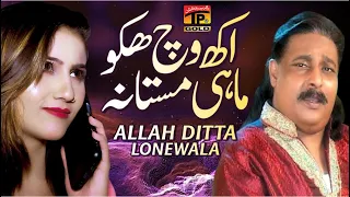 Akh Vich Hikko Mera Mahi Mastana  | Allah Ditta Lone Wala | TP Gold