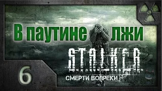 В паутине лжи. /S.T.A.L.K.E.R.: Зов Припяти/ #6. ПНВ, радиолокаторы и работа на Чеха.