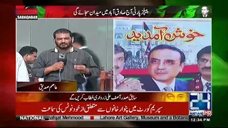 Preparation Of Asif Ali Zardari's Jalsa In Final Stages | 2 Dec 2018 | 24 News HD