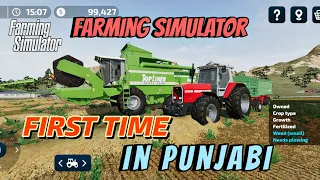 😎Farming Simulator 23 First Gameplay in Punjabi🔥|| Farming Simulator 23 Mobile Gameplay