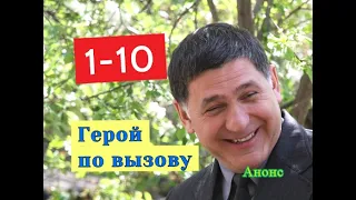 Алекс Лютый сериал Анонс новых серий с 1 по 8 серию. Содержание и анонс серий