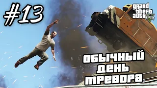 Прохождение GTA 5 на 100% - "Под Откос" / "Афера" / "Тишина и Покой" / Часть 13