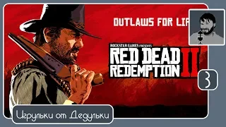 Red Dead Redemption 2 охота на медведя, поиск сокровищ и веселуха (#RDR2) прохождение #3