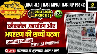 ब्लैकमेल, फायरिंग और अपरहण ! Student Challenge | Daily Legal Practice #24 | By Tansukh Sir