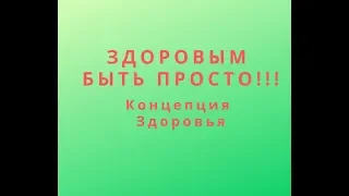 Концепция здоровья коралловый Клуб