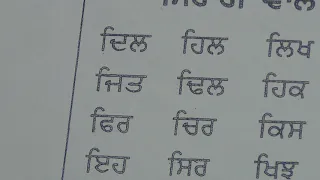 Learn Punjabi Reading Part 2 by Veer Harjit Singh